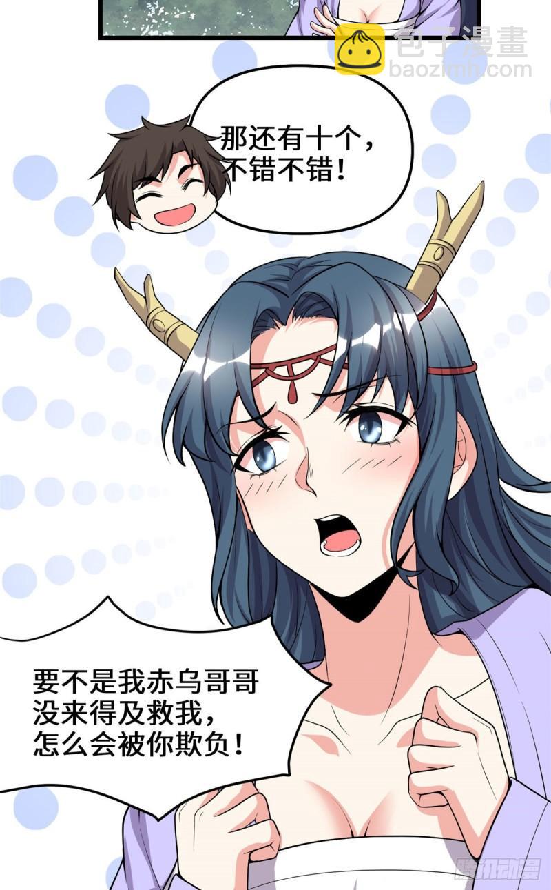🍕靠你啦！战神系统 178 多谢相救 第19页