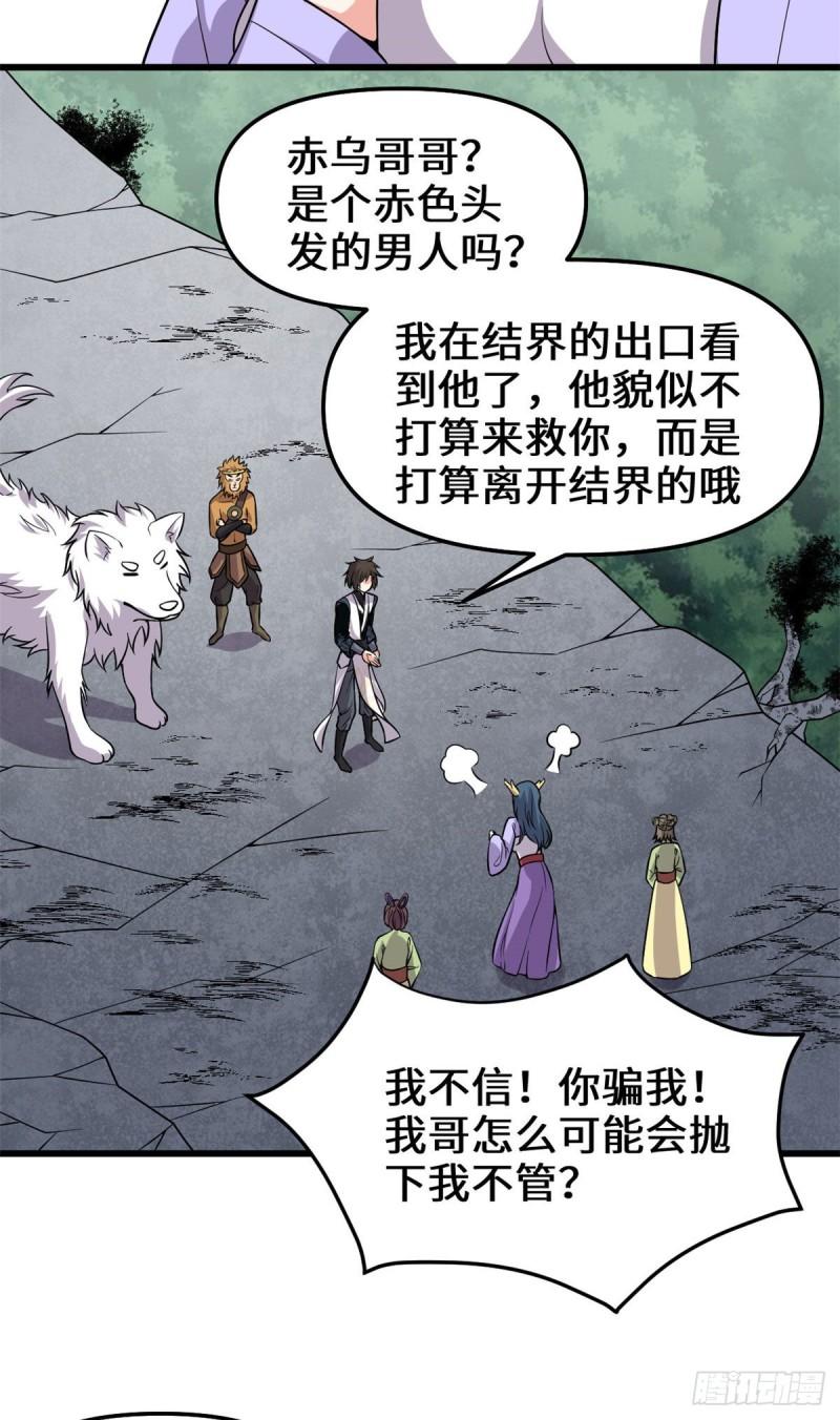 🍕靠你啦！战神系统 178 多谢相救 第20页