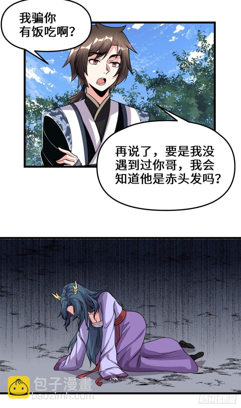 🍕靠你啦！战神系统 178 多谢相救 第21页