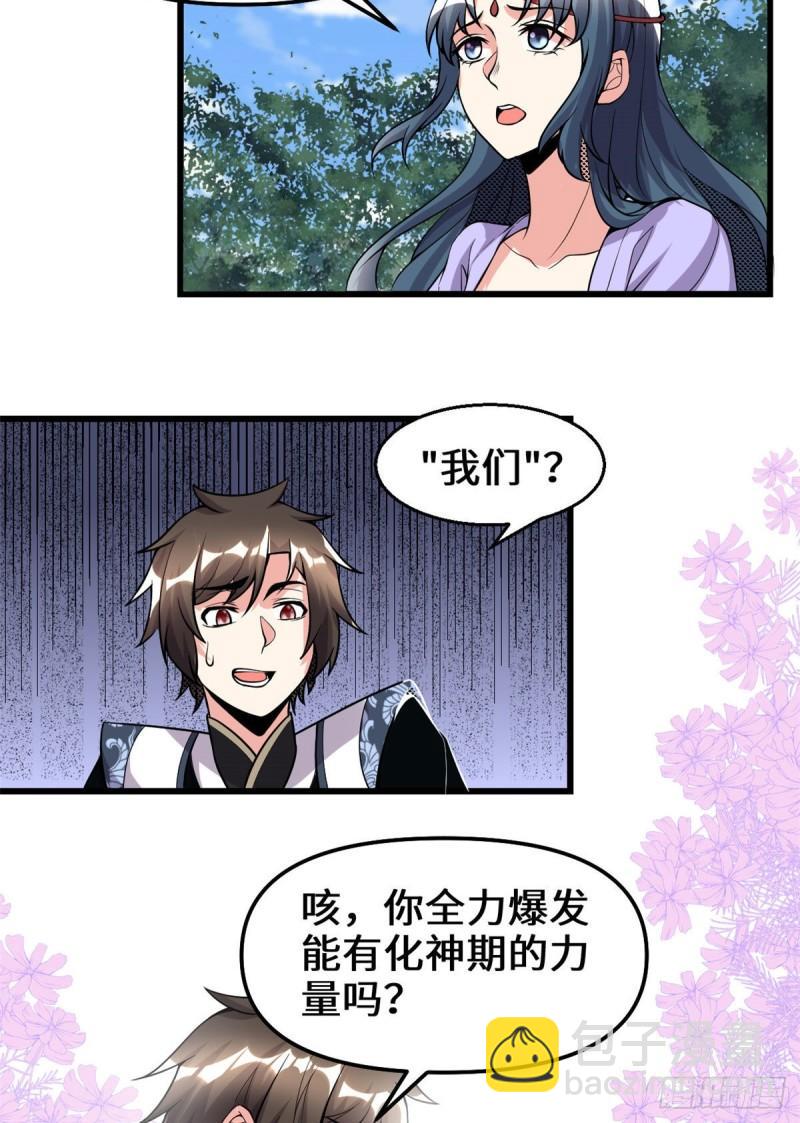 🍕靠你啦！战神系统 178 多谢相救 第23页