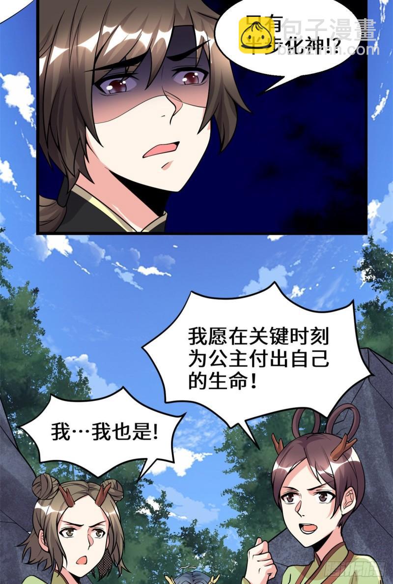 🍕靠你啦！战神系统 178 多谢相救 第25页