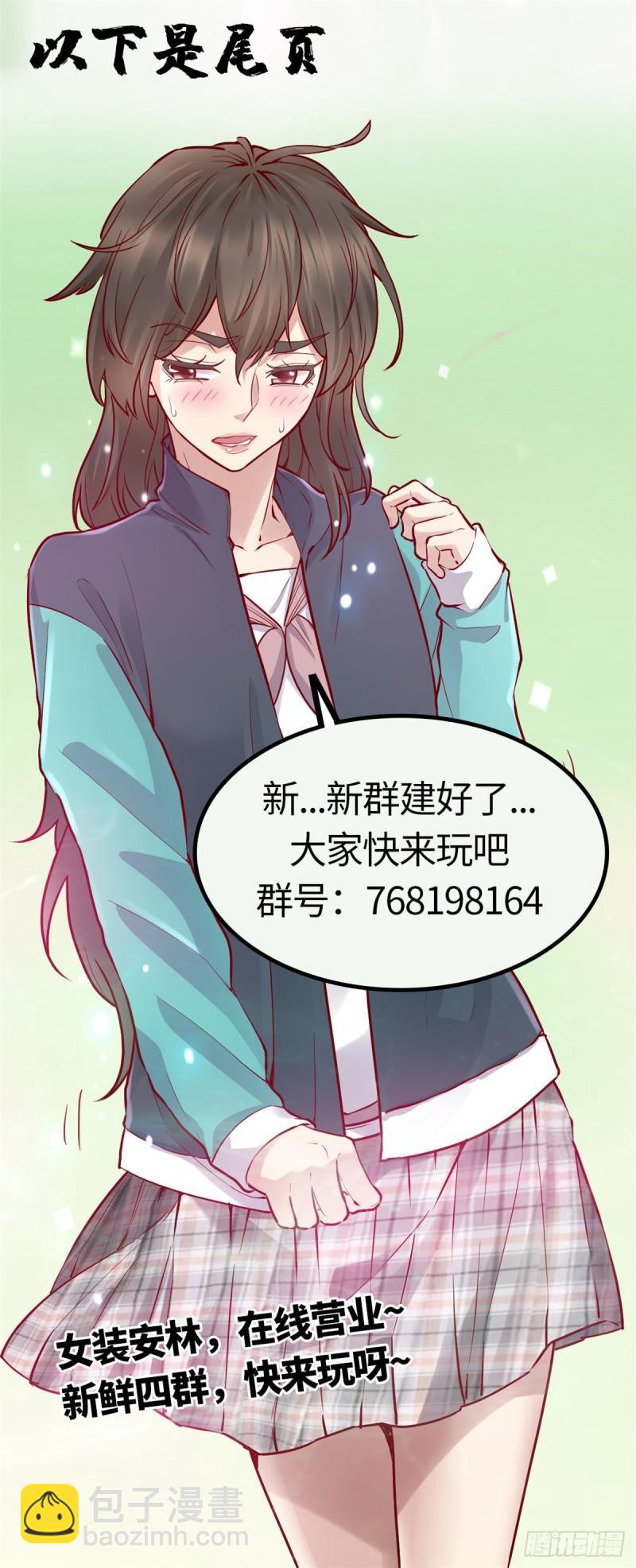 🍕靠你啦！战神系统 178 多谢相救 第29页
