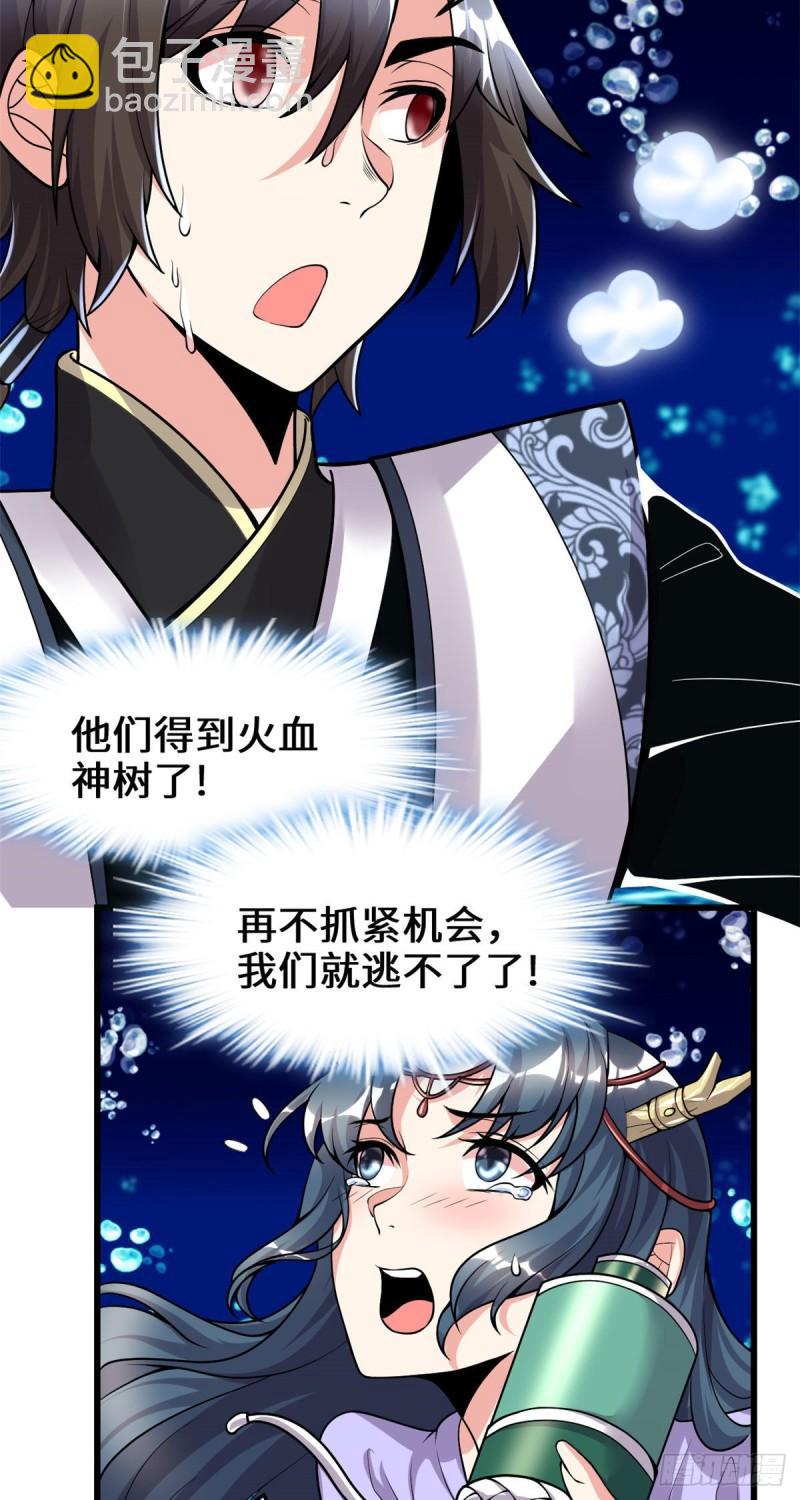 🍕靠你啦！战神系统 178 多谢相救 第6页