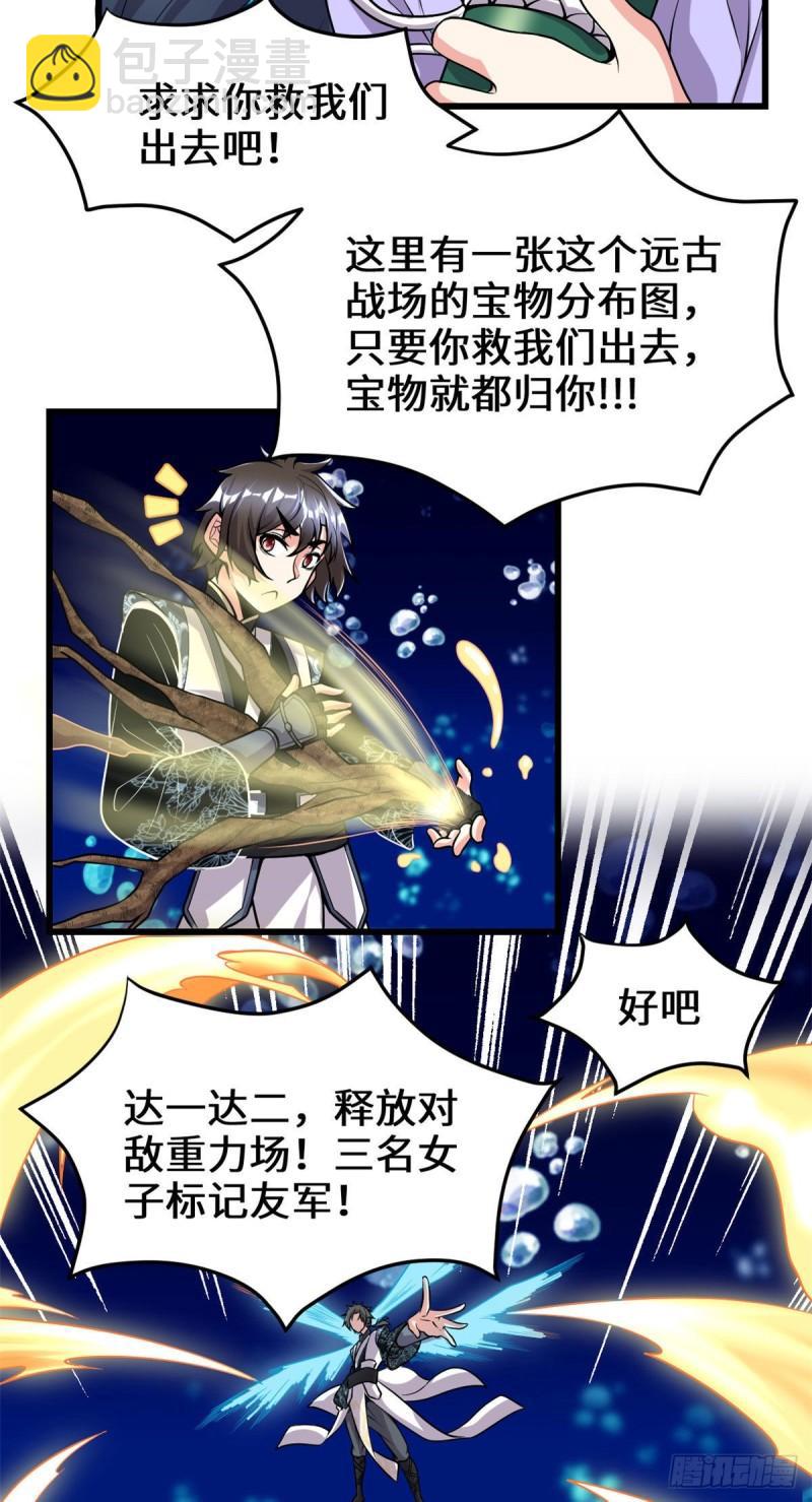 🍕靠你啦！战神系统 178 多谢相救 第7页