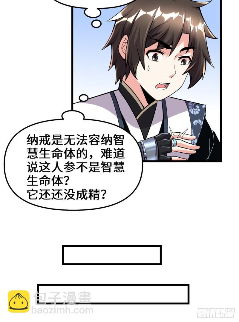 🍕靠你啦！战神系统 180 要不要脸！ 第19页