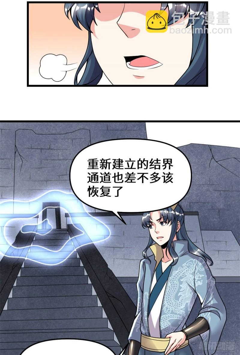 🍕靠你啦！战神系统 180 要不要脸！ 第20页