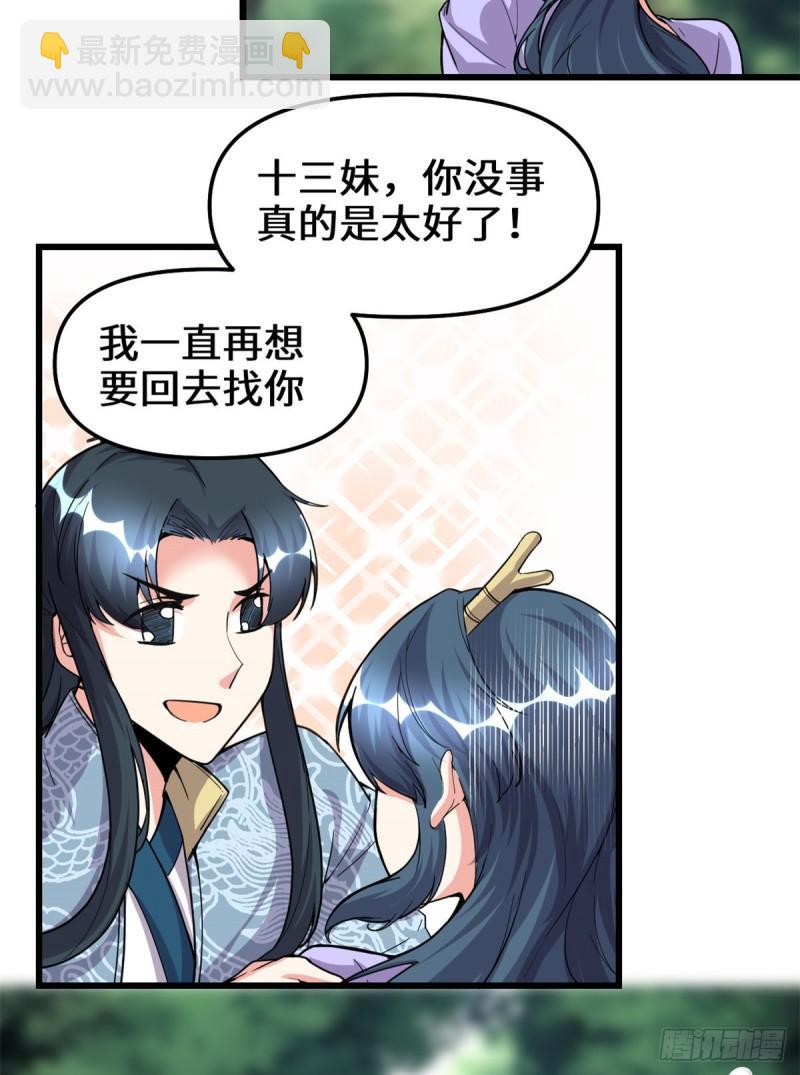 🍕靠你啦！战神系统 180 要不要脸！ 第28页