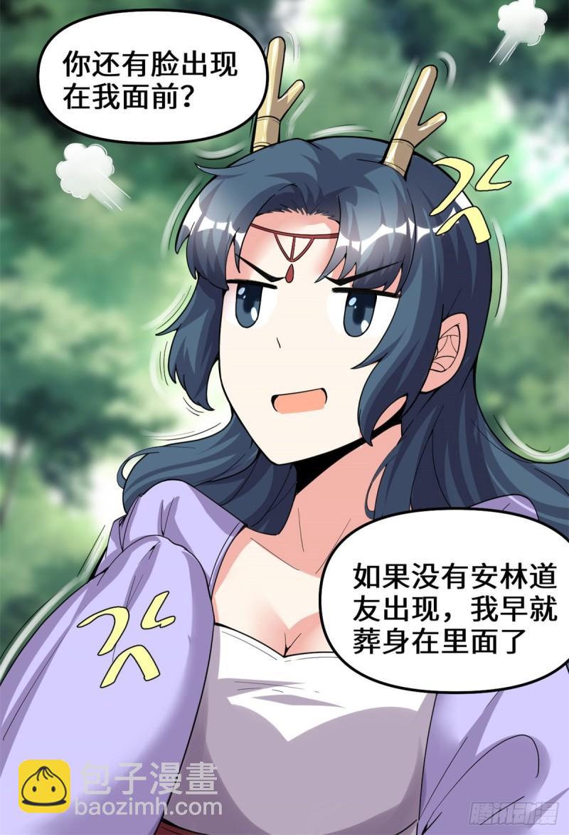 🍕靠你啦！战神系统 180 要不要脸！ 第29页
