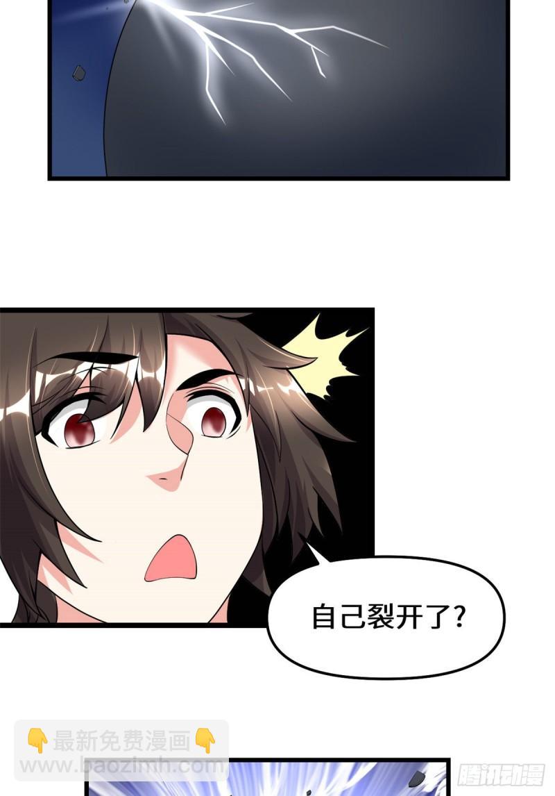 🍕靠你啦！战神系统 180 要不要脸！ 第8页