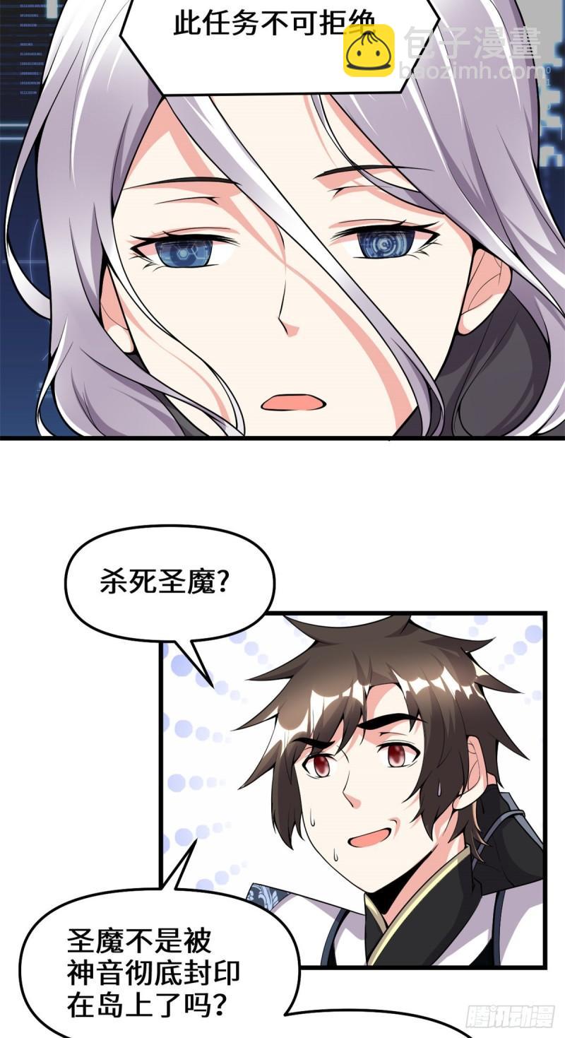 🍕靠你啦！战神系统 182 一人承担 第15页