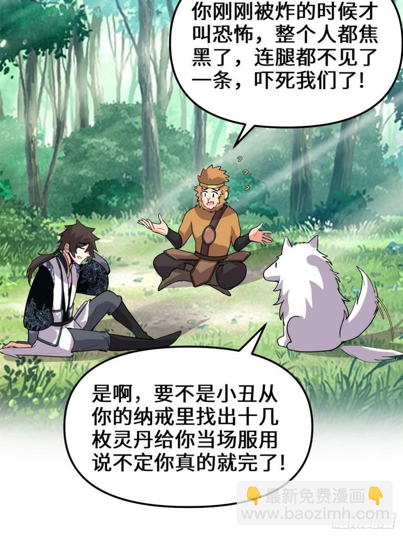🍕靠你啦！战神系统 184 一击必杀！ 第28页