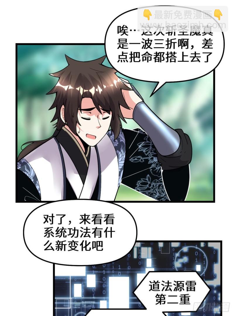 🍕靠你啦！战神系统 184 一击必杀！ 第29页
