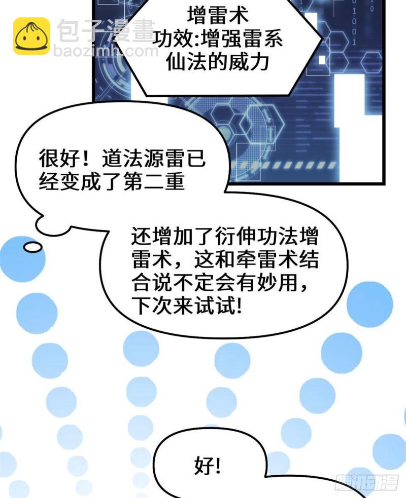 🍕靠你啦！战神系统 184 一击必杀！ 第30页