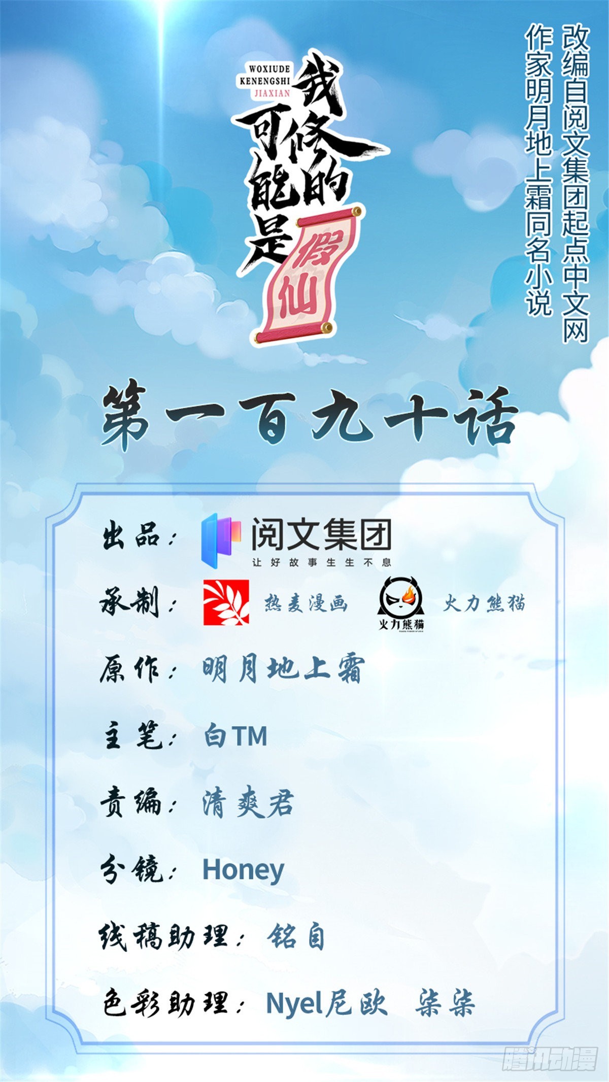 🍕靠你啦！战神系统 190 故人重逢（本话限免） 第1页