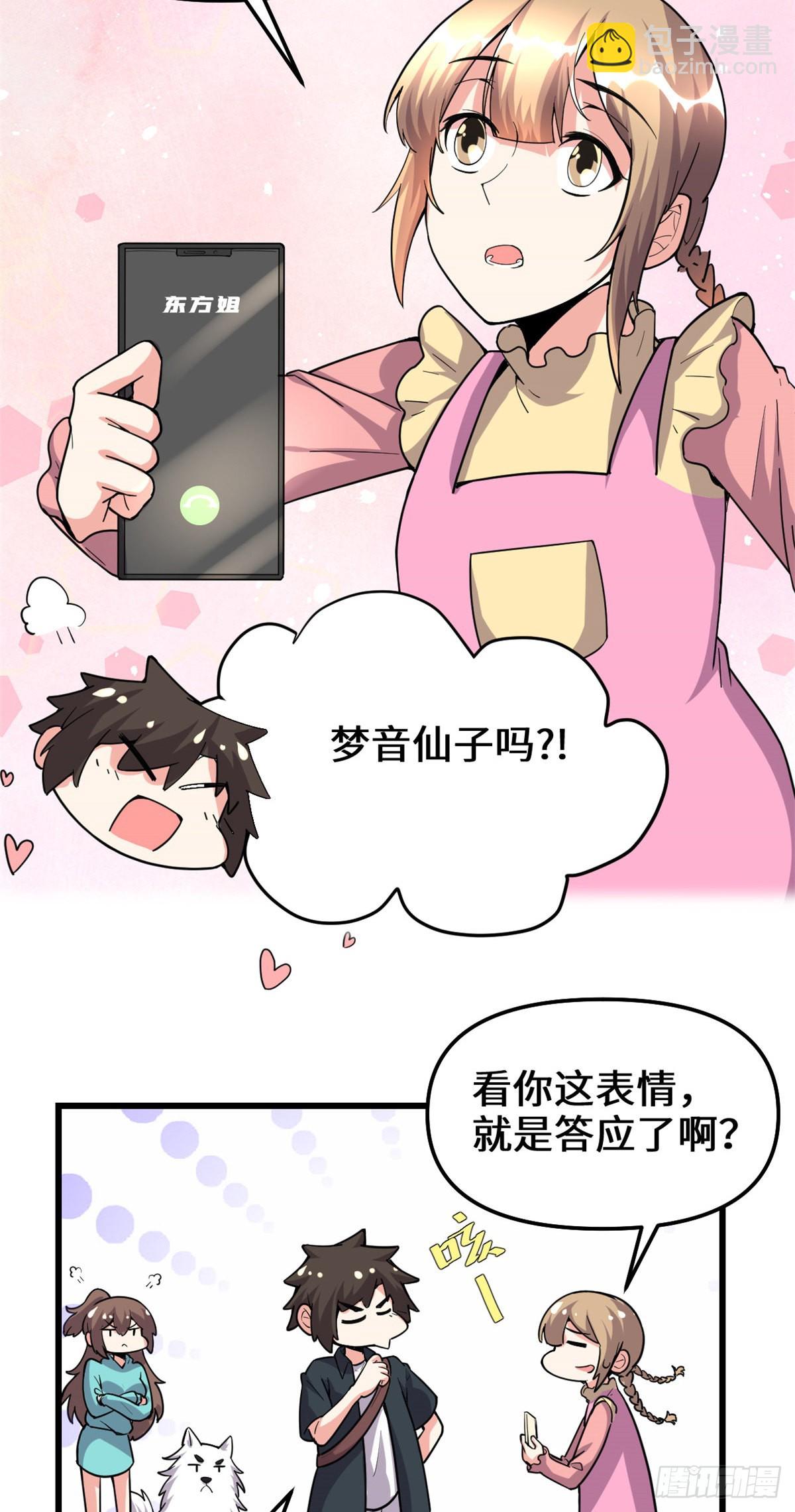 🍕靠你啦！战神系统 190 故人重逢（本话限免） 第10页