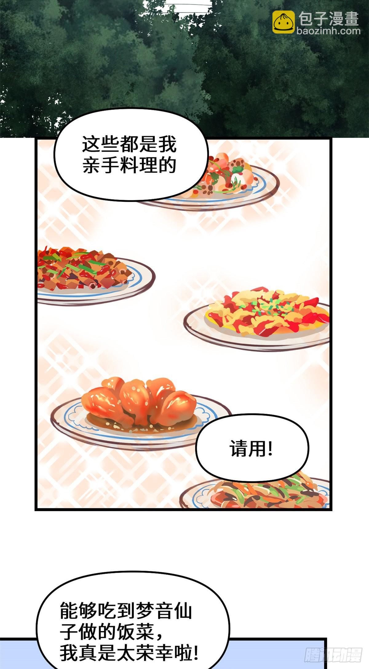 🍕靠你啦！战神系统 190 故人重逢（本话限免） 第12页