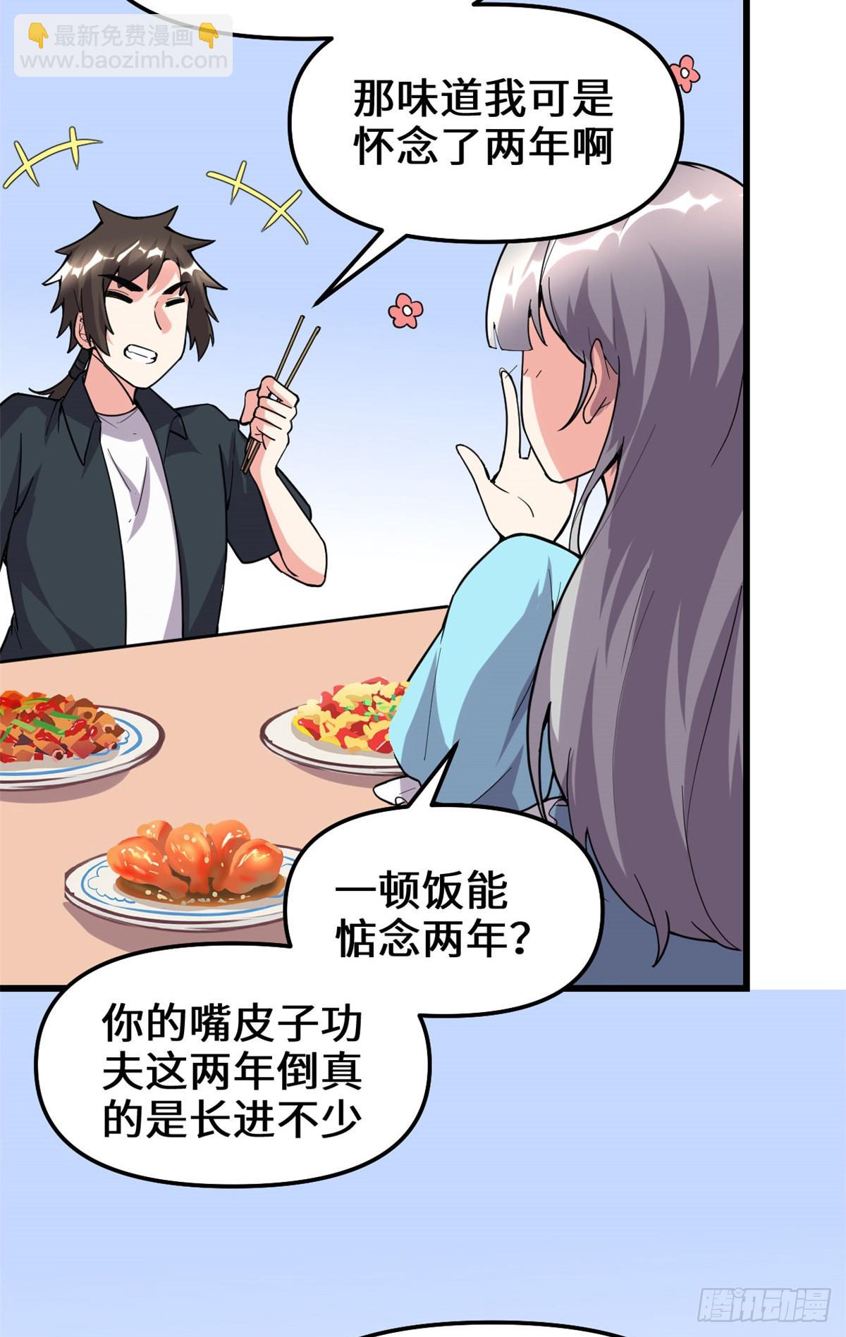 🍕靠你啦！战神系统 190 故人重逢（本话限免） 第13页