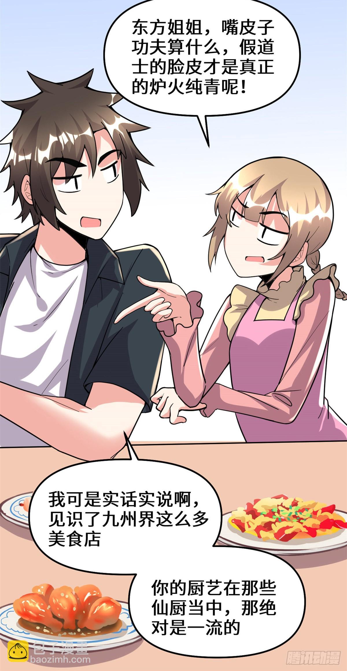 🍕靠你啦！战神系统 190 故人重逢（本话限免） 第14页