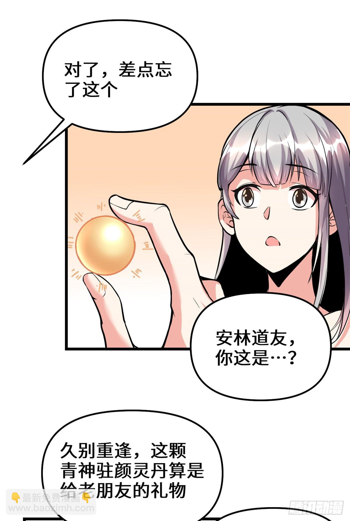 🍕靠你啦！战神系统 190 故人重逢（本话限免） 第15页