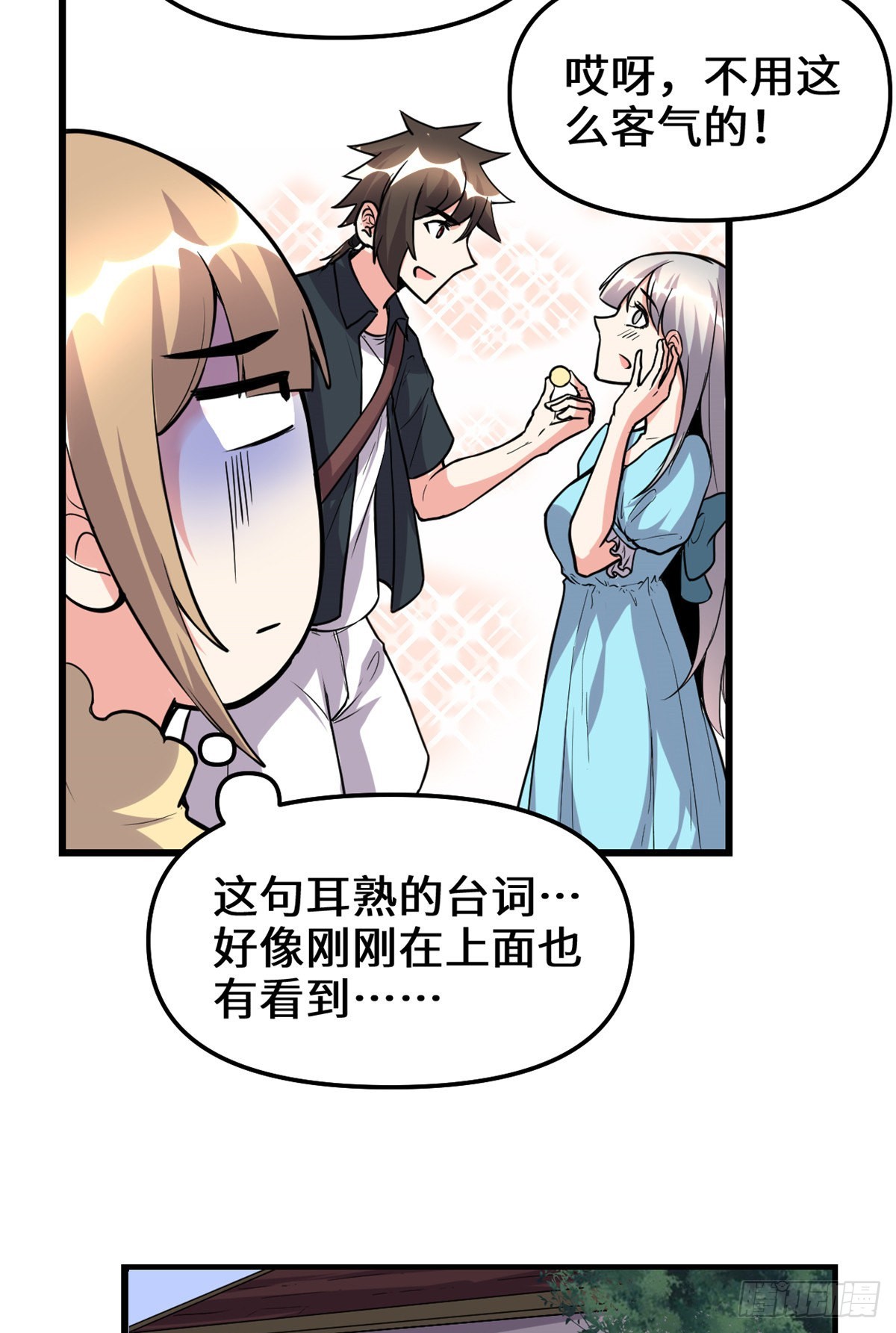 🍕靠你啦！战神系统 190 故人重逢（本话限免） 第16页