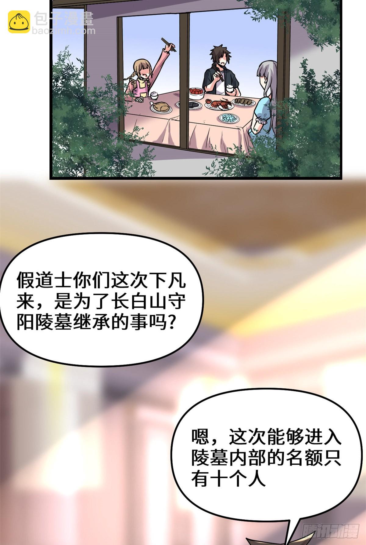 🍕靠你啦！战神系统 190 故人重逢（本话限免） 第17页