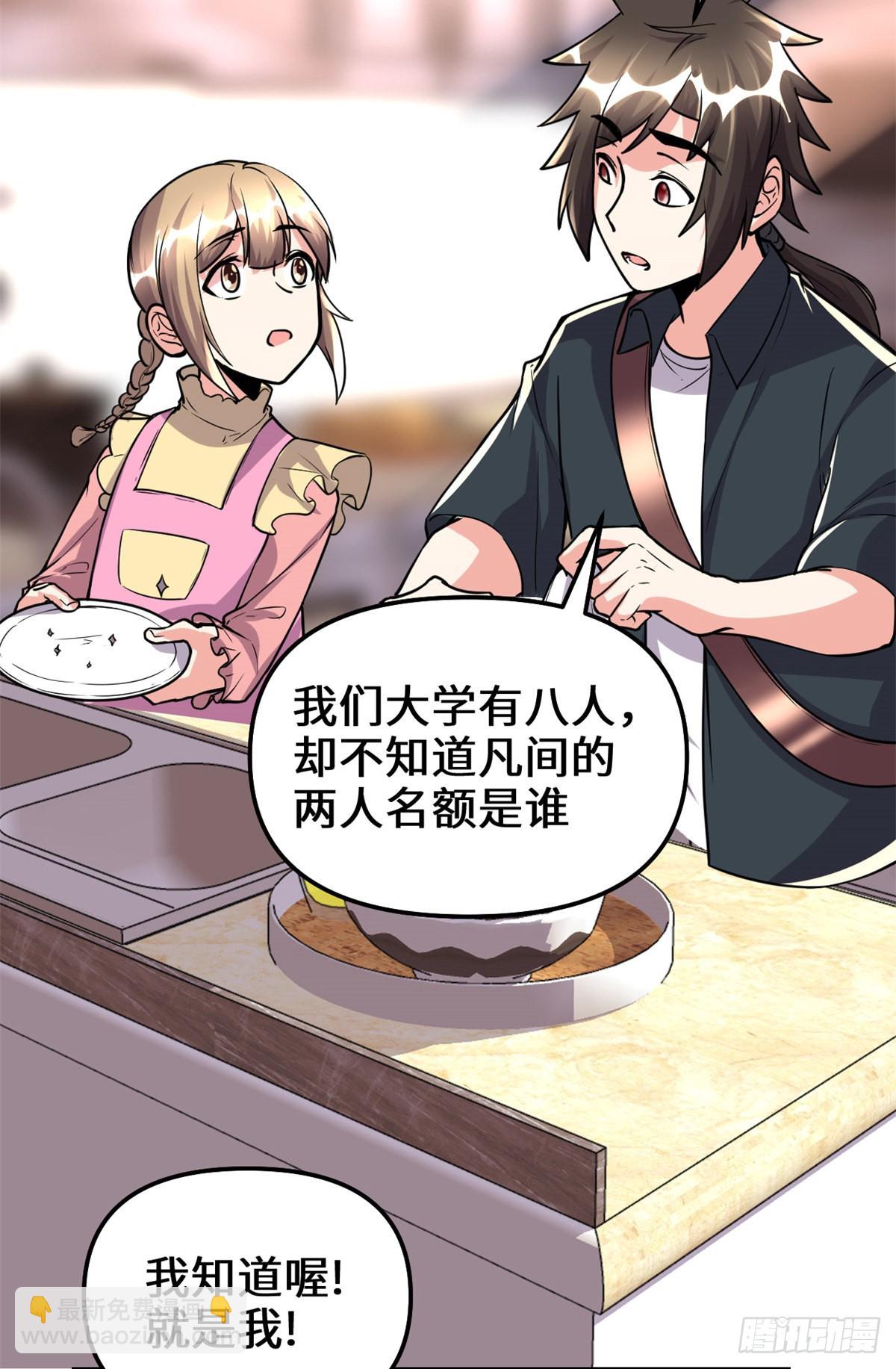 🍕靠你啦！战神系统 190 故人重逢（本话限免） 第18页