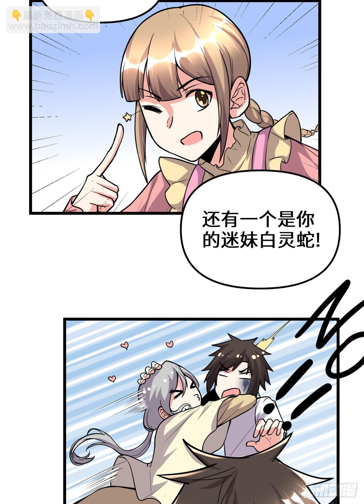 🍕靠你啦！战神系统 190 故人重逢（本话限免） 第19页