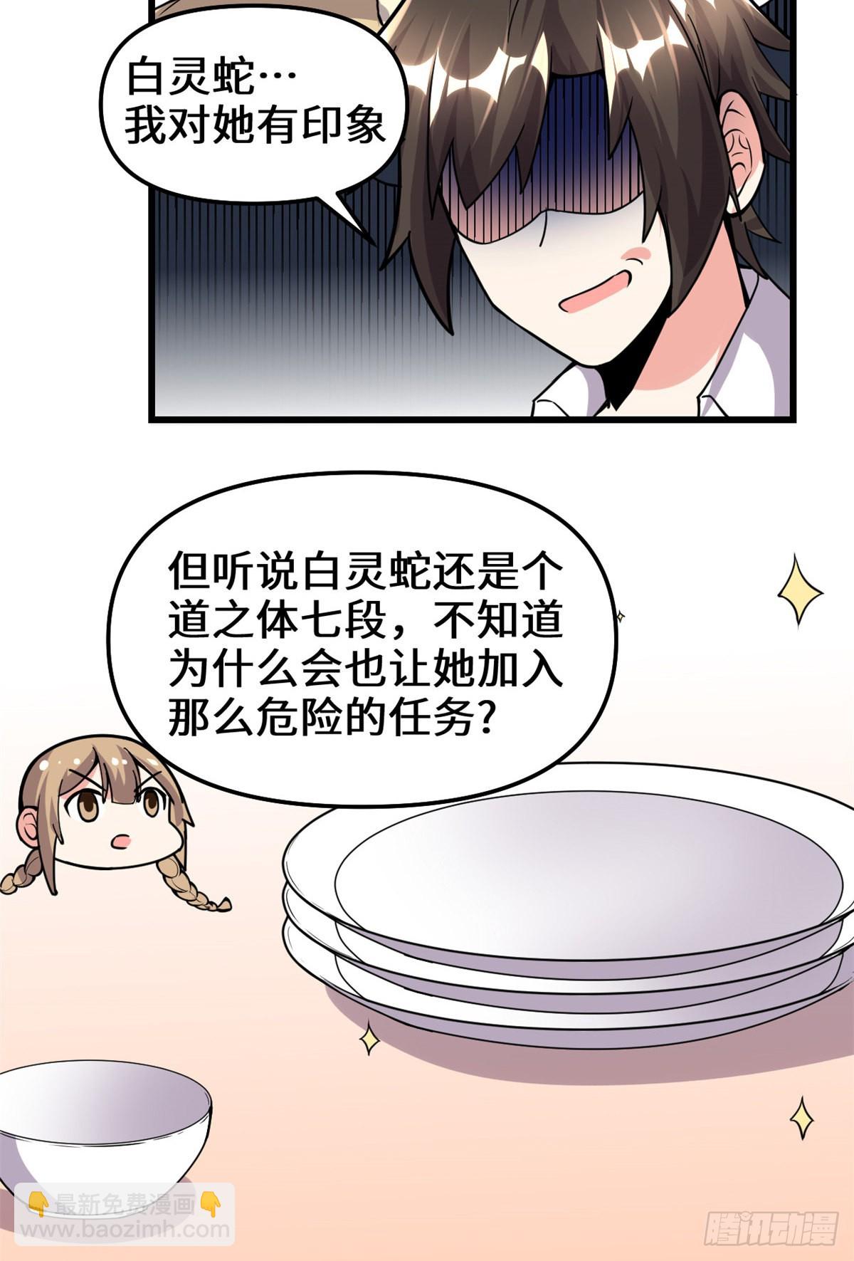 🍕靠你啦！战神系统 190 故人重逢（本话限免） 第20页