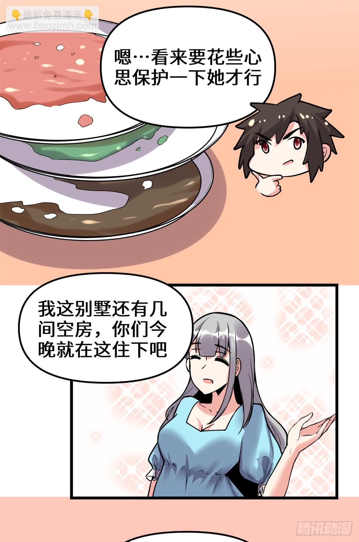 🍕靠你啦！战神系统 190 故人重逢（本话限免） 第21页