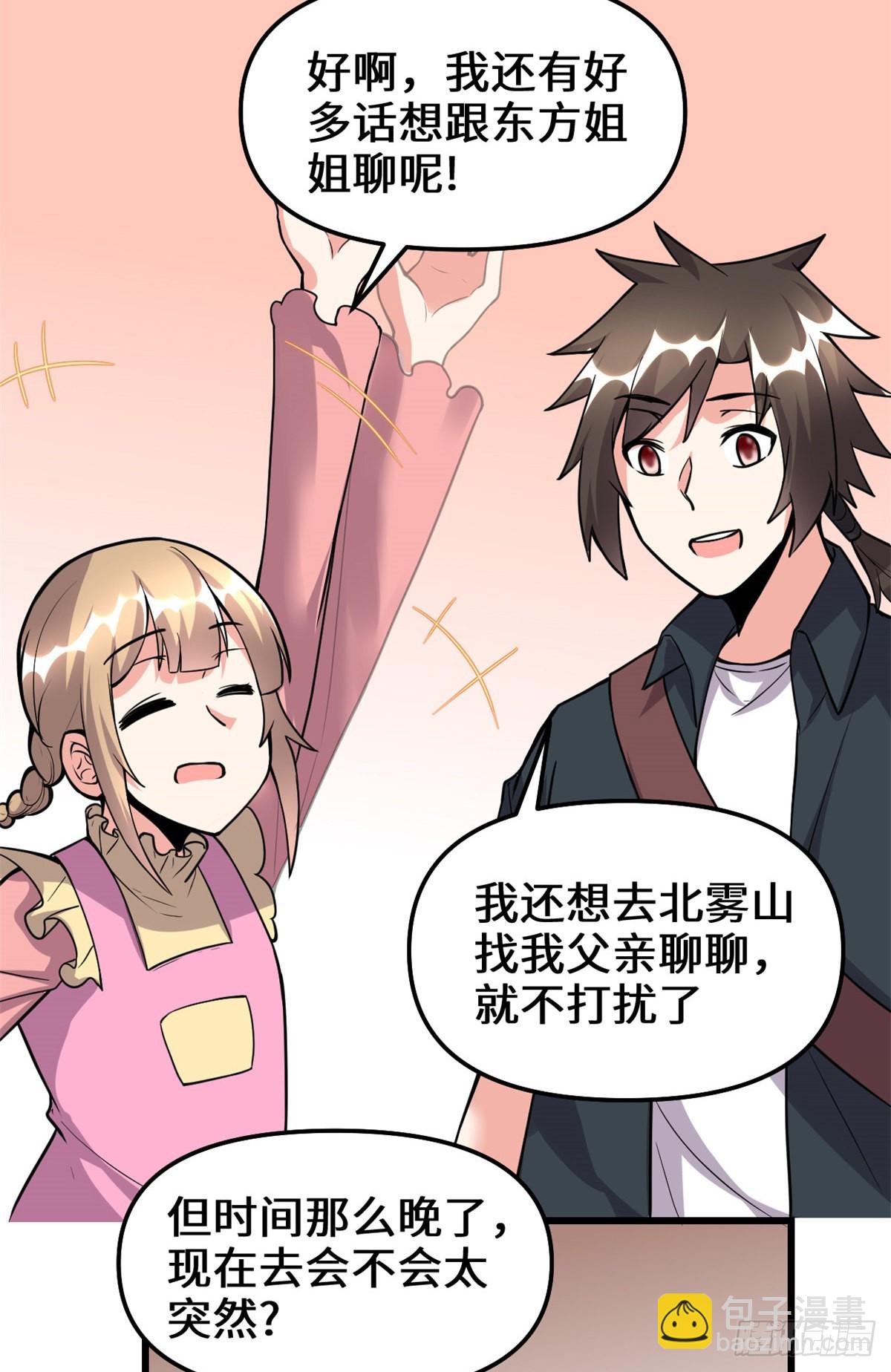 🍕靠你啦！战神系统 190 故人重逢（本话限免） 第22页