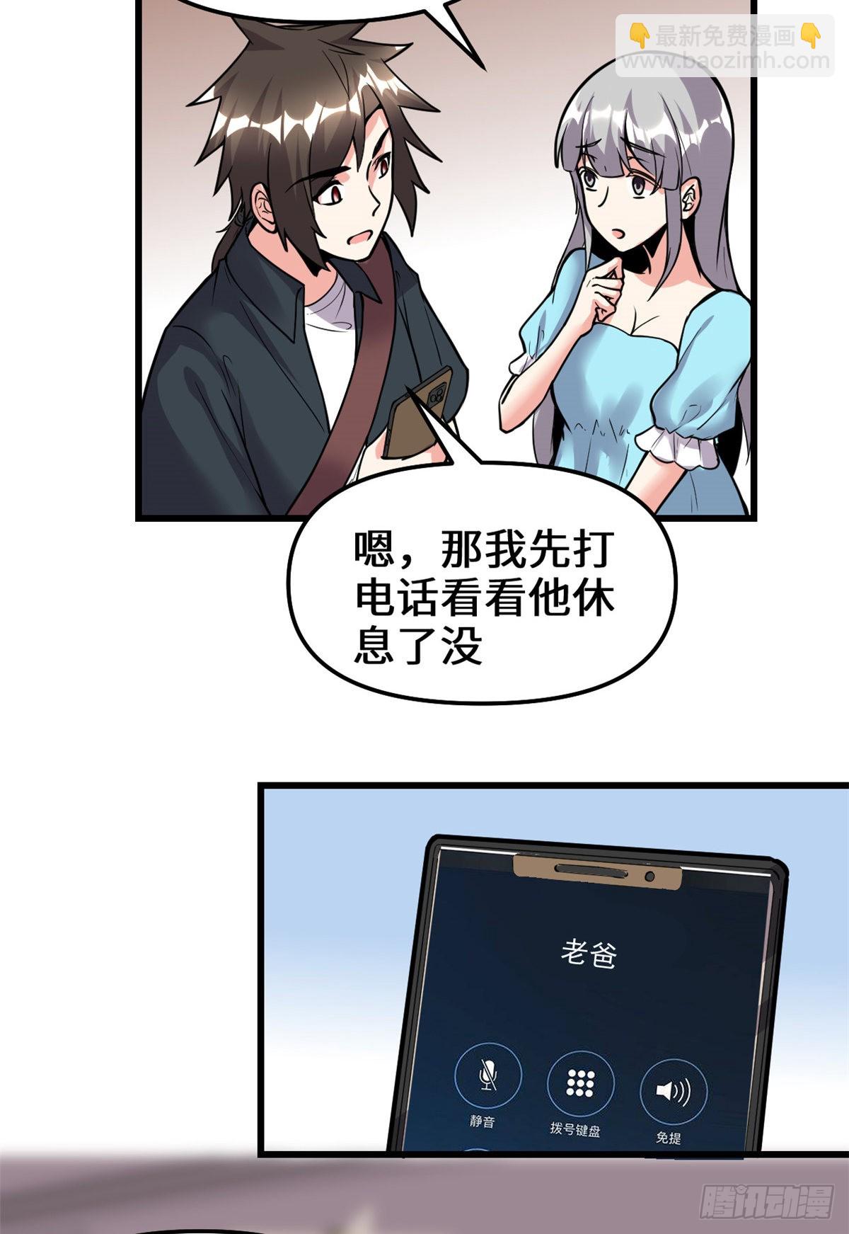 🍕靠你啦！战神系统 190 故人重逢（本话限免） 第23页
