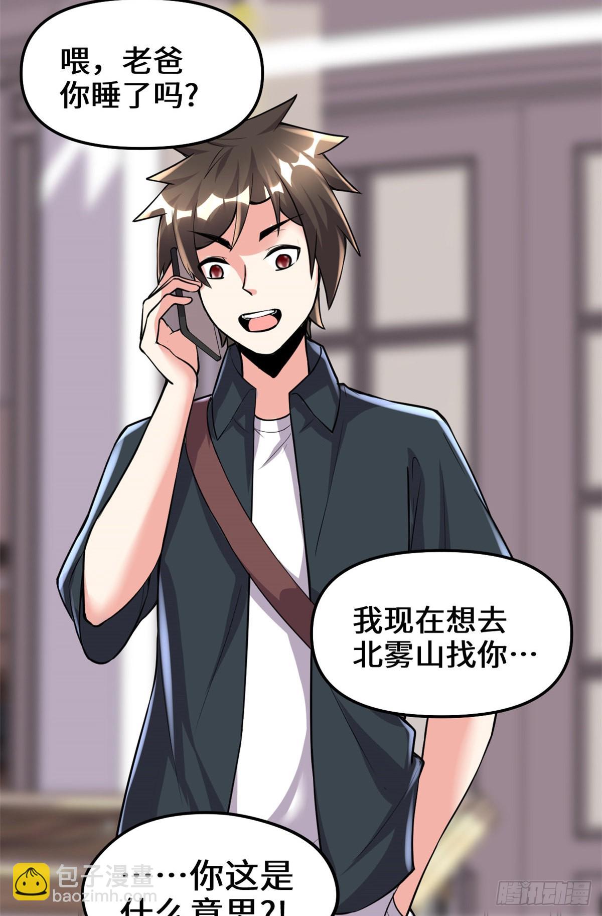 🍕靠你啦！战神系统 190 故人重逢（本话限免） 第24页