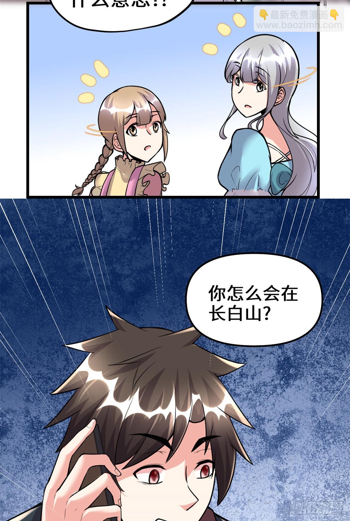 🍕靠你啦！战神系统 190 故人重逢（本话限免） 第25页