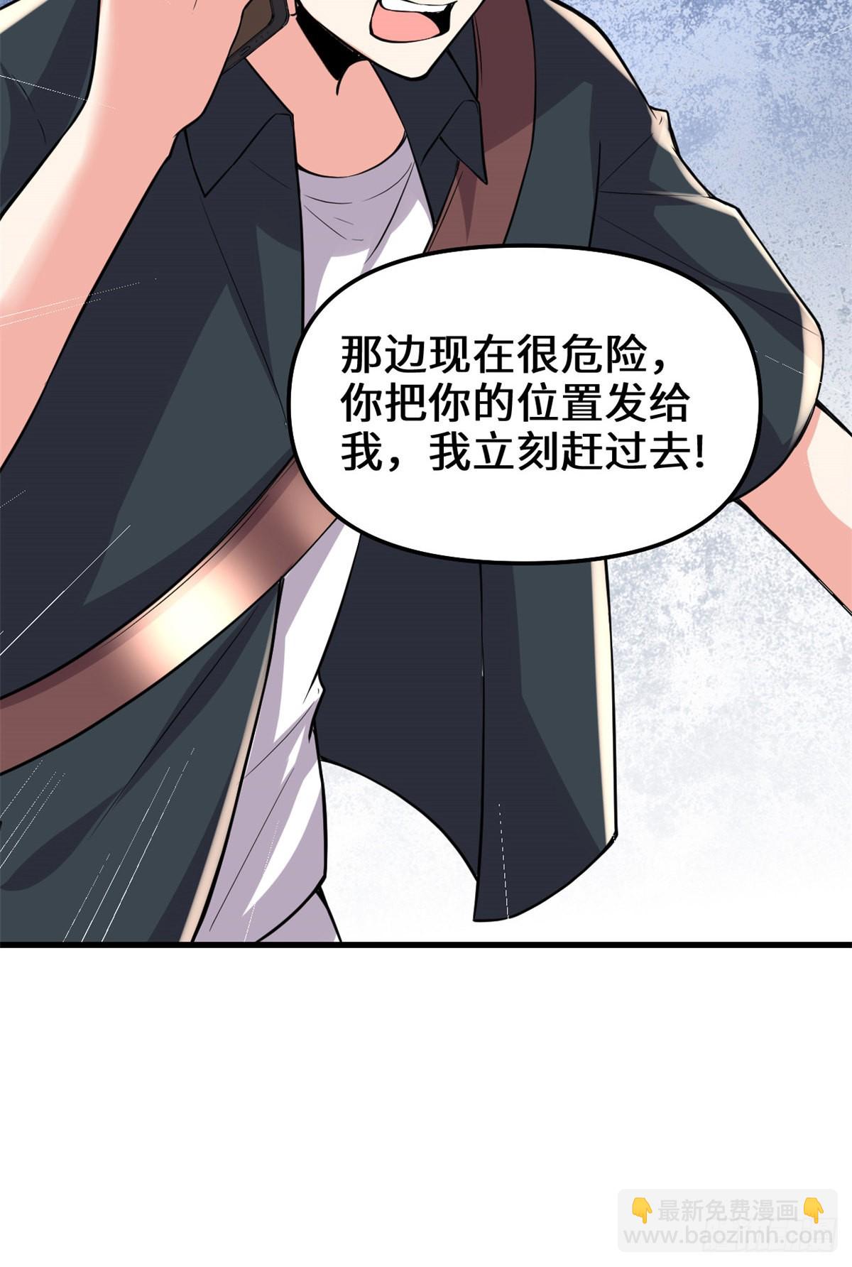 🍕靠你啦！战神系统 190 故人重逢（本话限免） 第26页