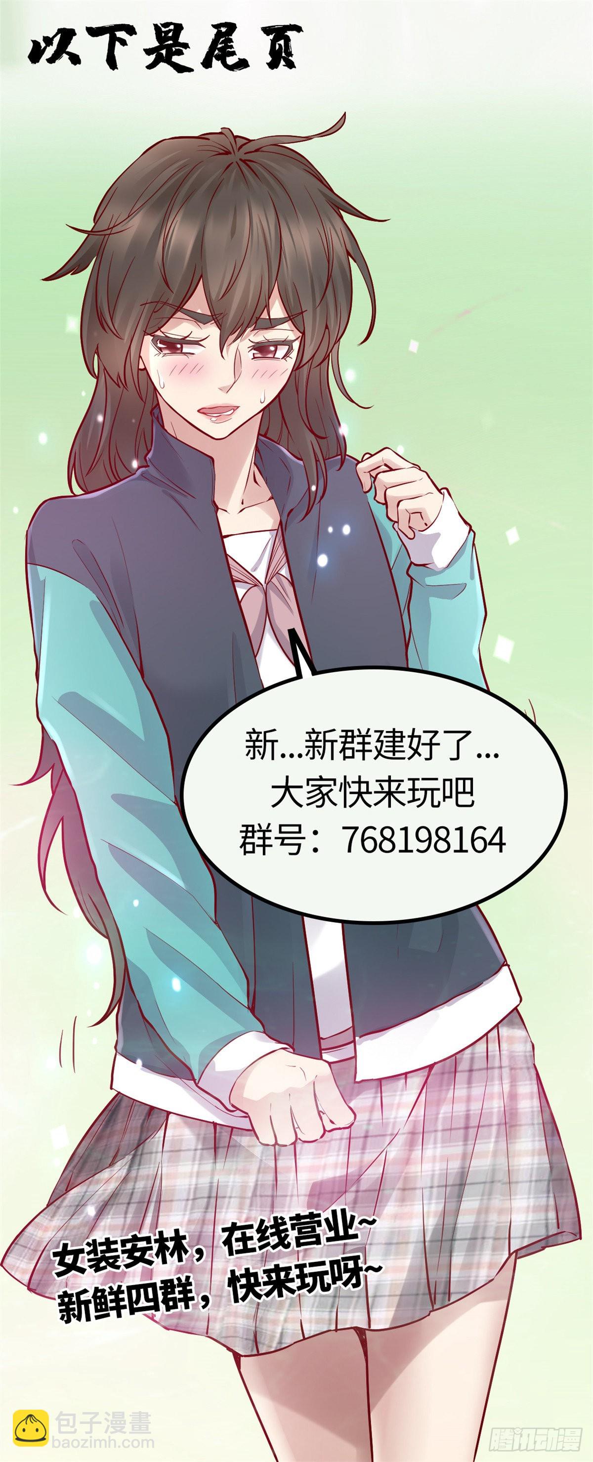 🍕靠你啦！战神系统 190 故人重逢（本话限免） 第27页