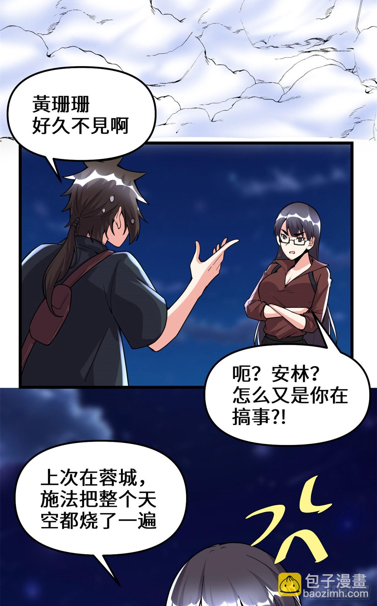 🍕靠你啦！战神系统 190 故人重逢（本话限免） 第4页