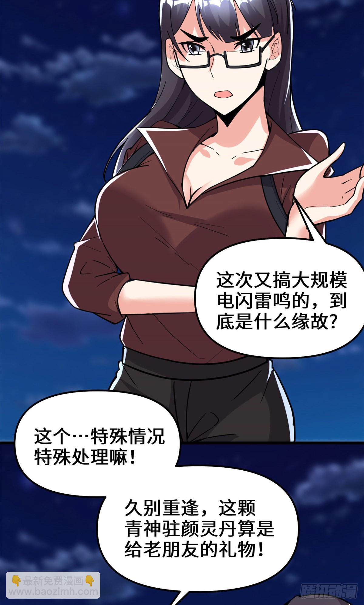 🍕靠你啦！战神系统 190 故人重逢（本话限免） 第5页