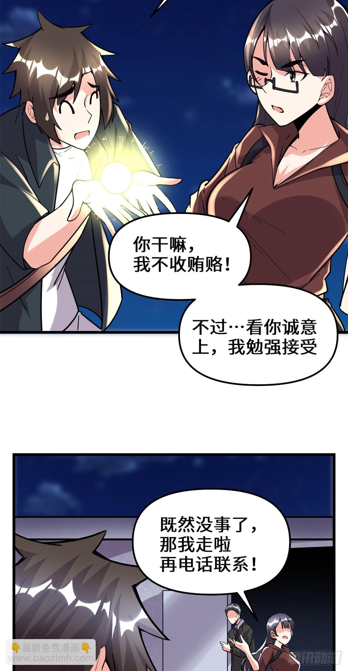 🍕靠你啦！战神系统 190 故人重逢（本话限免） 第6页