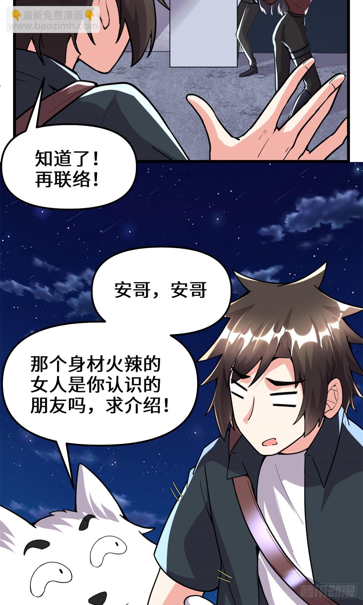 🍕靠你啦！战神系统 190 故人重逢（本话限免） 第7页
