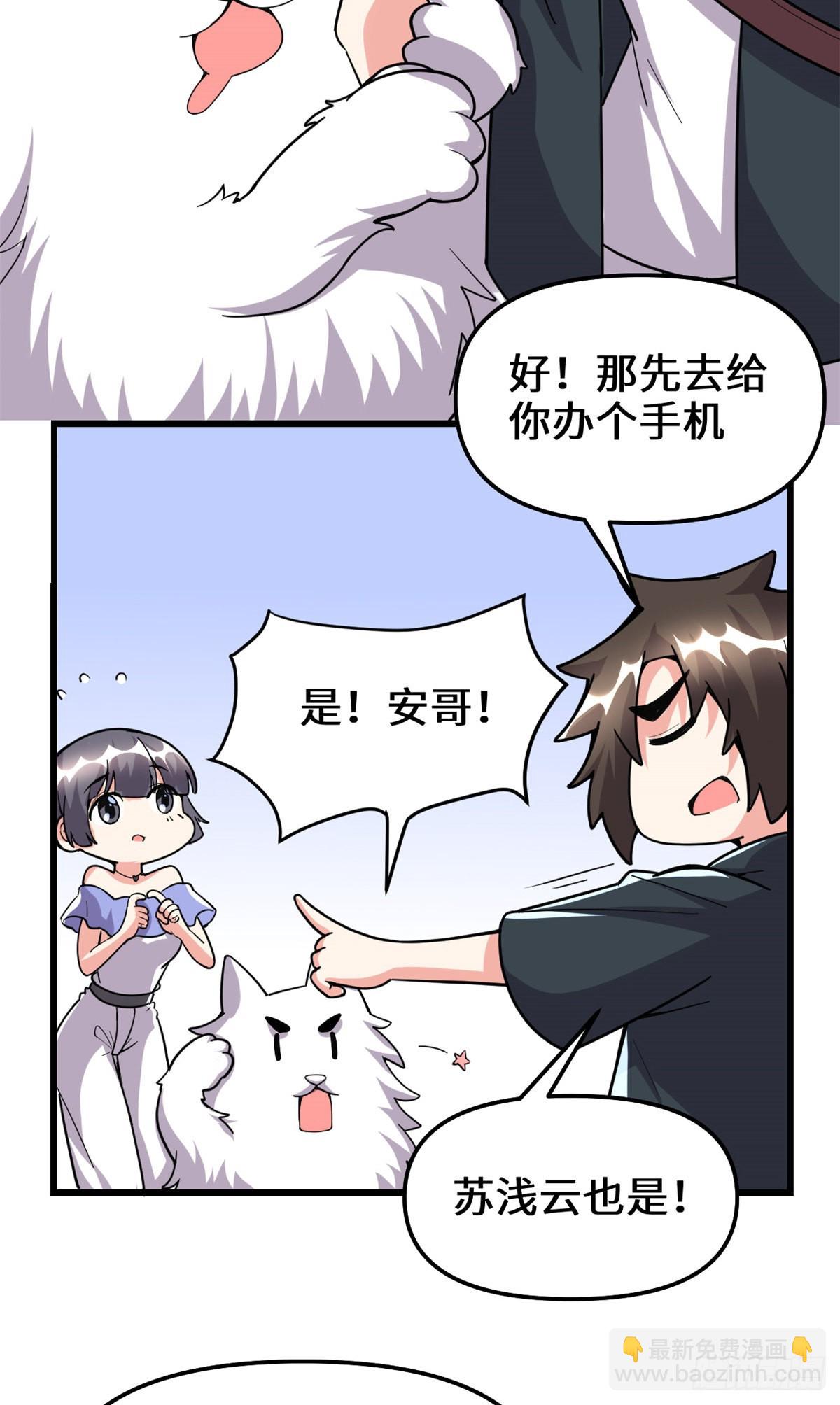 🍕靠你啦！战神系统 190 故人重逢（本话限免） 第8页