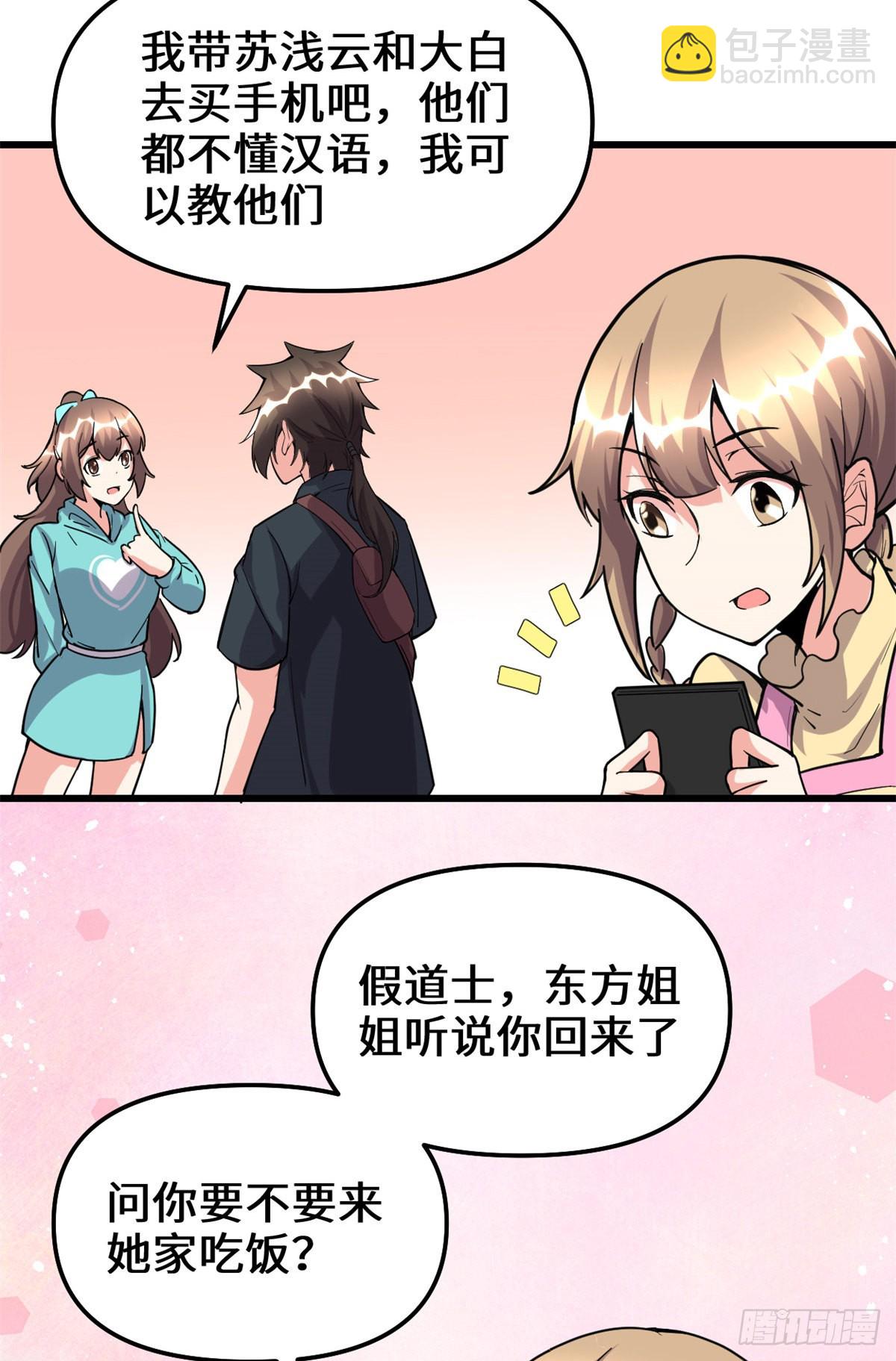 🍕靠你啦！战神系统 190 故人重逢（本话限免） 第9页