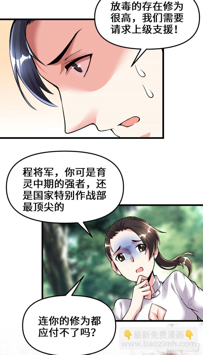 🍕靠你啦！战神系统 191 化神期尸神 第10页