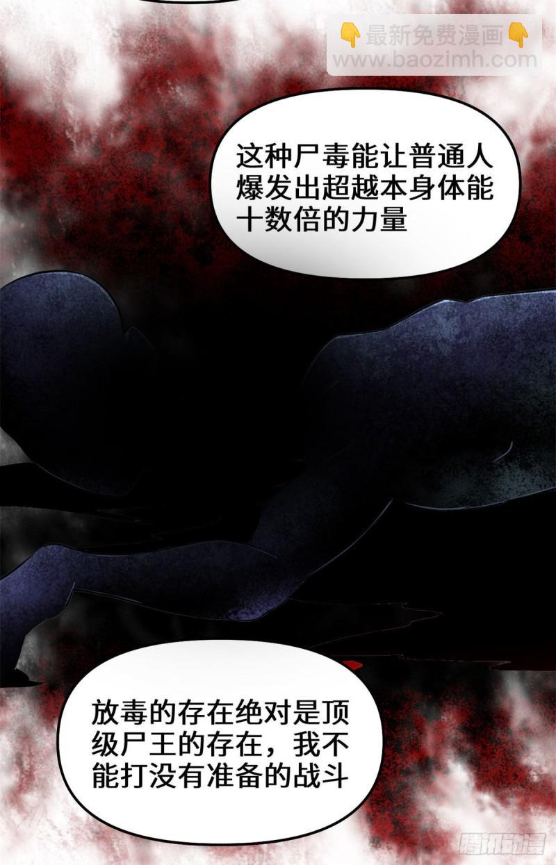 🍕靠你啦！战神系统 191 化神期尸神 第11页