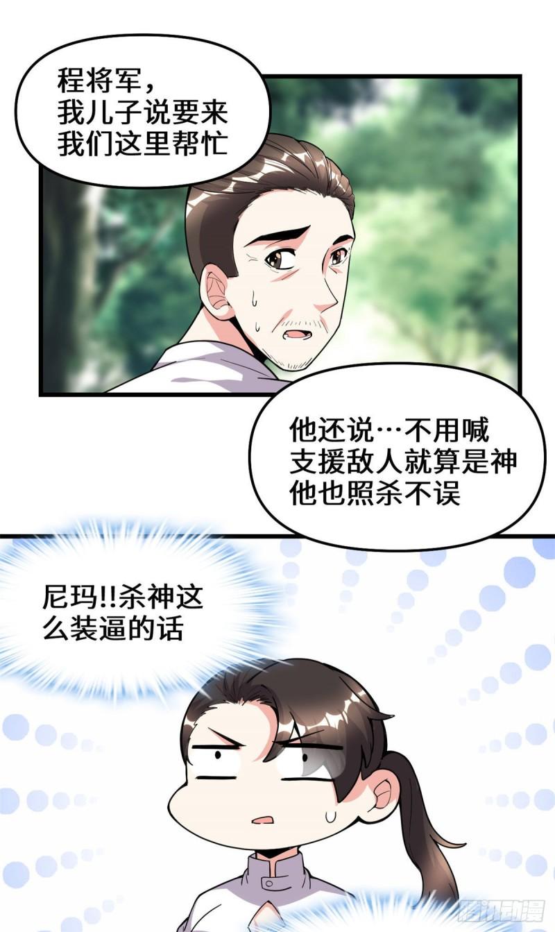 🍕靠你啦！战神系统 191 化神期尸神 第14页