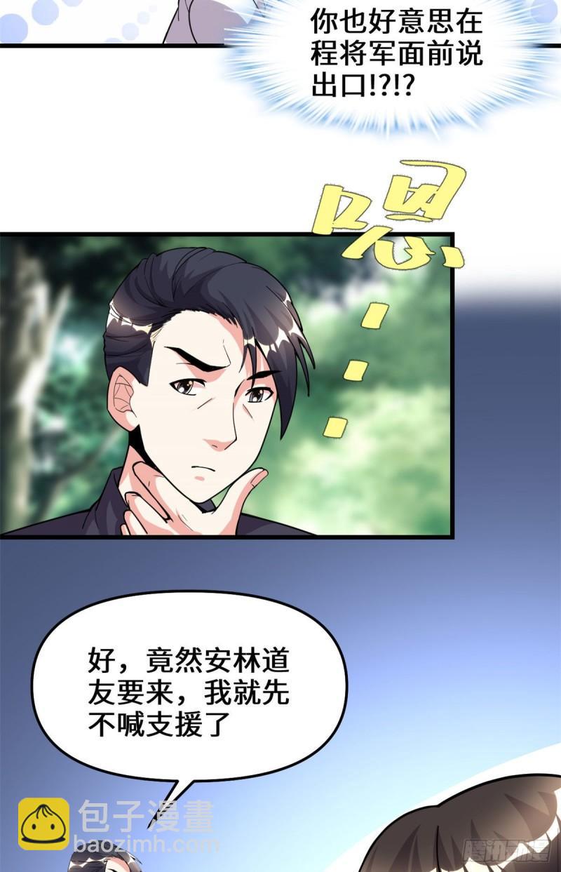 🍕靠你啦！战神系统 191 化神期尸神 第15页
