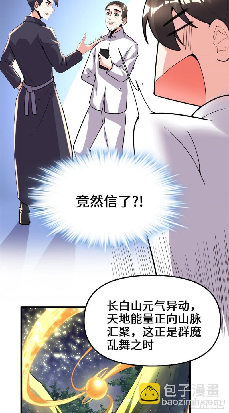 🍕靠你啦！战神系统 191 化神期尸神 第16页