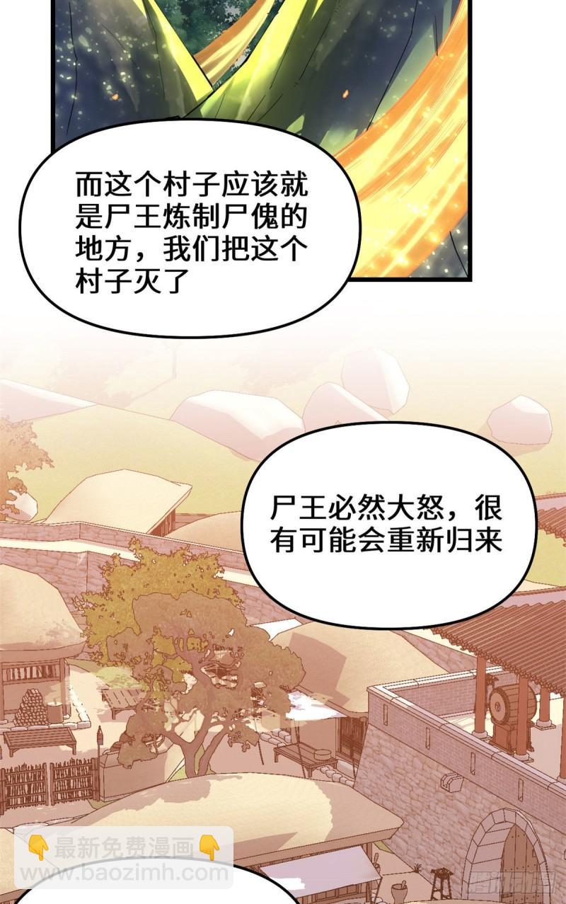 🍕靠你啦！战神系统 191 化神期尸神 第17页