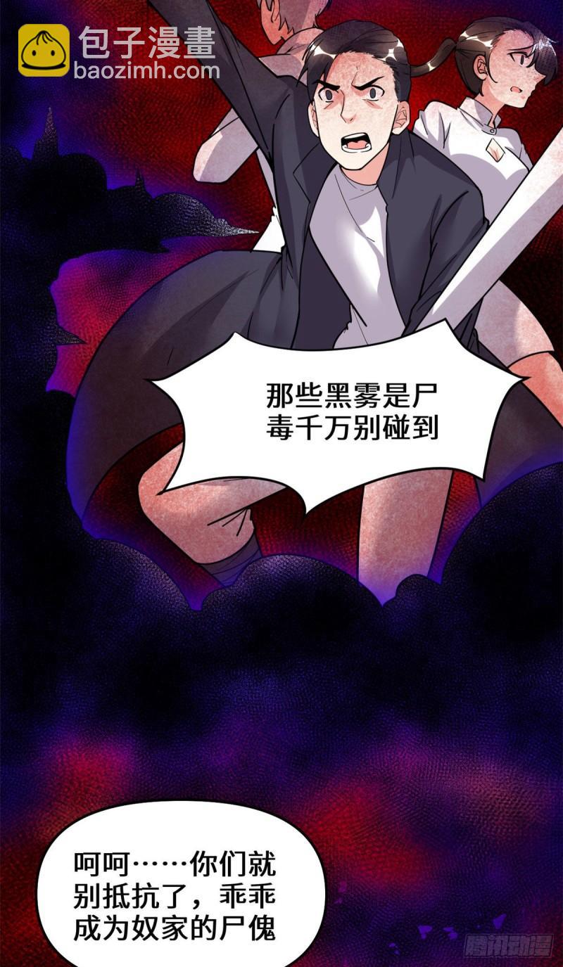 🍕靠你啦！战神系统 191 化神期尸神 第20页