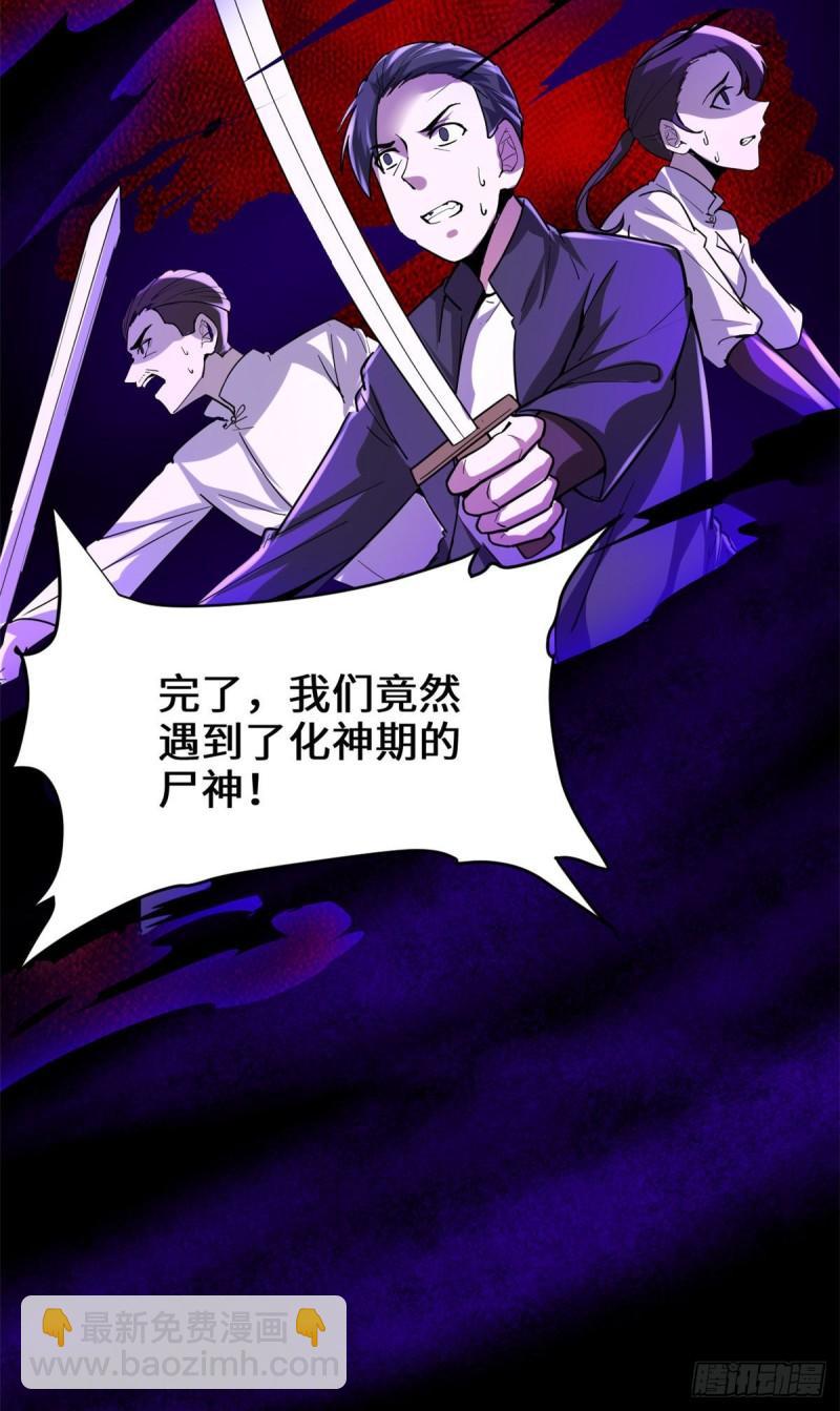 🍕靠你啦！战神系统 191 化神期尸神 第23页