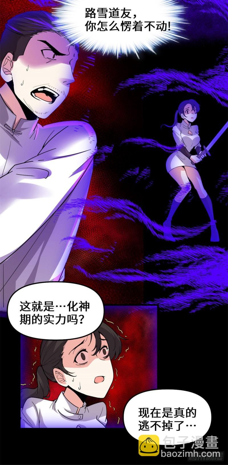 🍕靠你啦！战神系统 191 化神期尸神 第25页